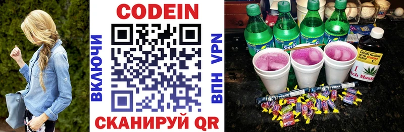 Codein напиток Lean (лин)  Ногинск 